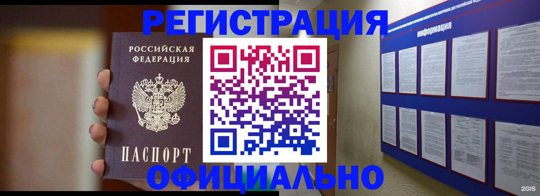 временная регистрация в Обнинске