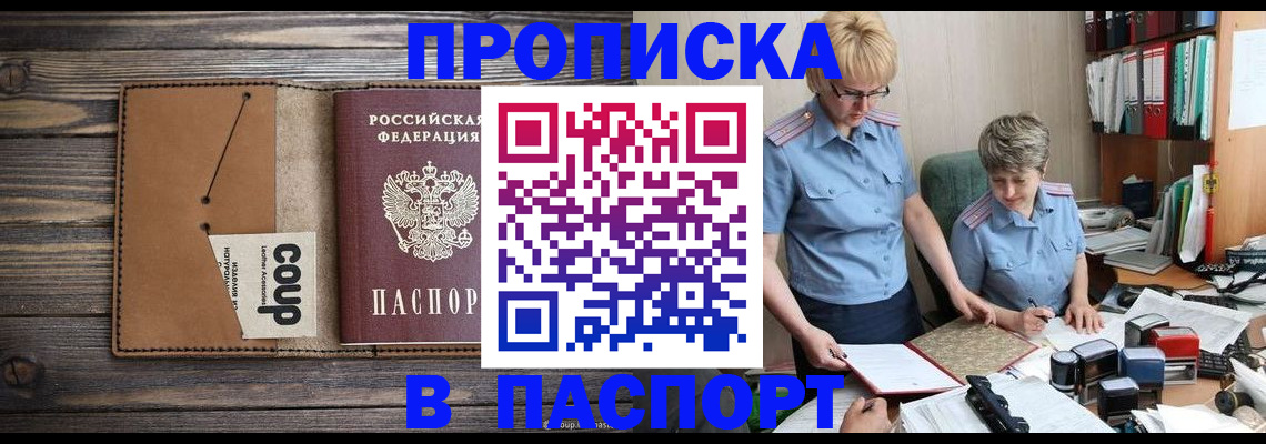 прописка для работы в Обнинске