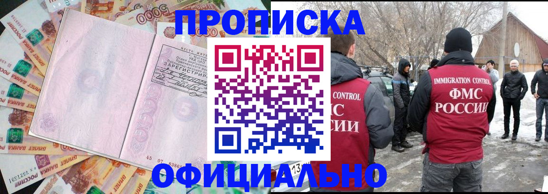 прописка поиск в Обнинске